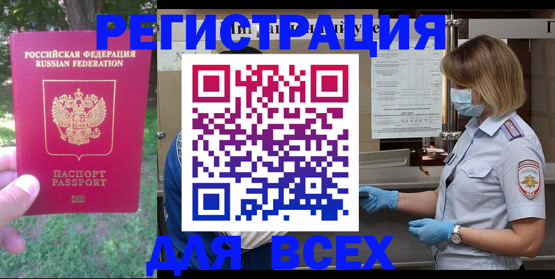 временная регистрация поиск в Беслане