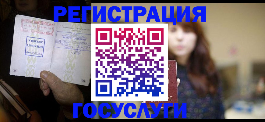 временная регистрация для школы в Беслане